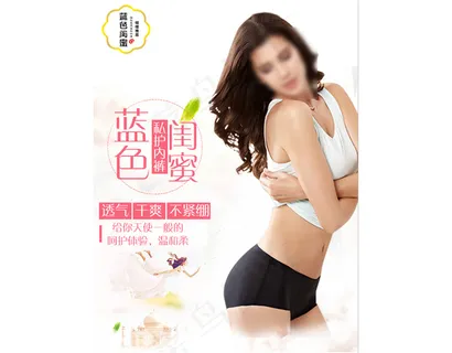 蓝色闺蜜女性私护内裤推广图 蓝色闺蜜女性私护内裤推广图