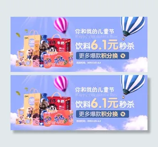 欢庆儿童节饮料6.1元秒杀
