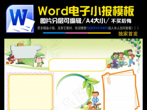 word小报空白电子小报电子简报