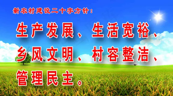 新农村建设20字方针 新农村建设20字方针