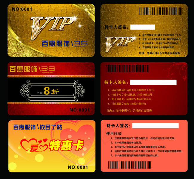 VIP卡片设计模版PSD素材(2368X2189(DPI:300))psd模版下载