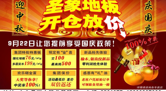 地板宣传海报图片