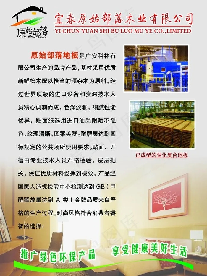 原始部落地板图片psd模版下载