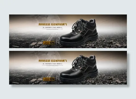 淘宝劳保鞋促销海报设计PSD素材