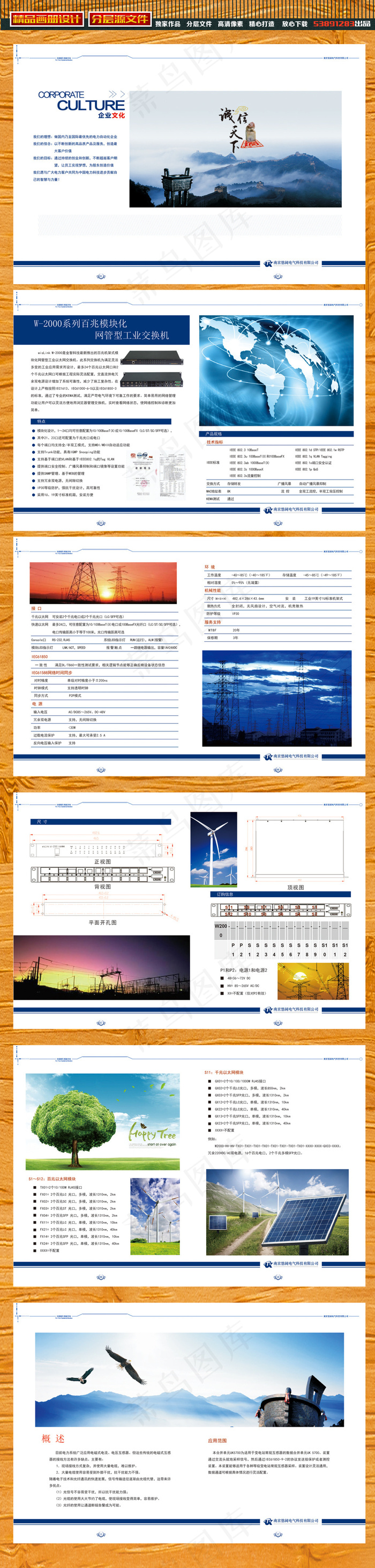 蓝色大气企业形象画册宣传册