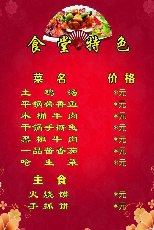 菜单图片cdr矢量模版下载
