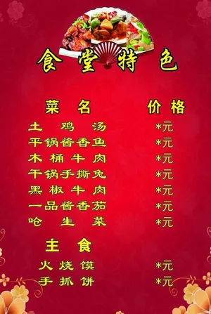 菜单图片