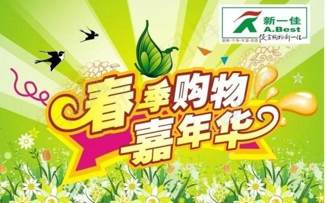春天吊旗图片cdr矢量模版下载