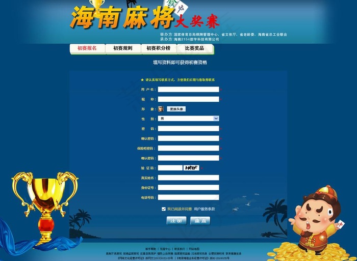 麻将报名页面图片
