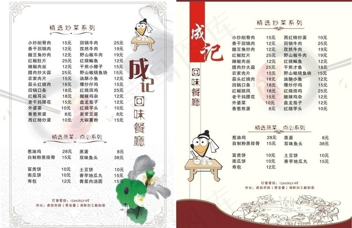 单页菜谱图片cdr矢量模版下载