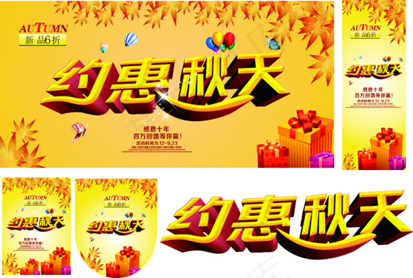秋季促销海报(900X700)cdr矢量模版下载