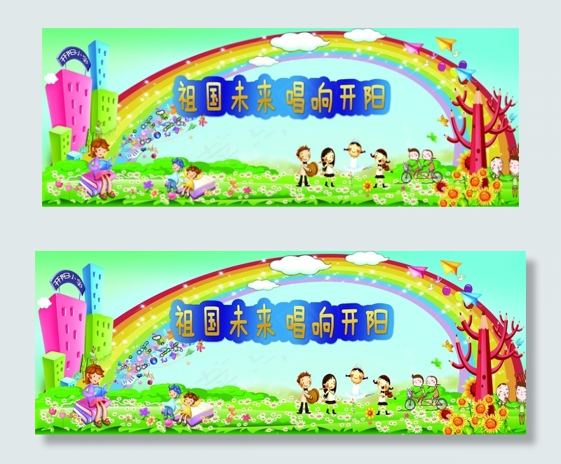 儿童舞台背景(11339X4252(DPI:36))psd模版下载