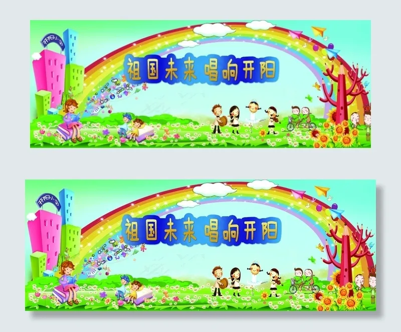 儿童舞台背景(11339X4252(DPI:36))psd模版下载
