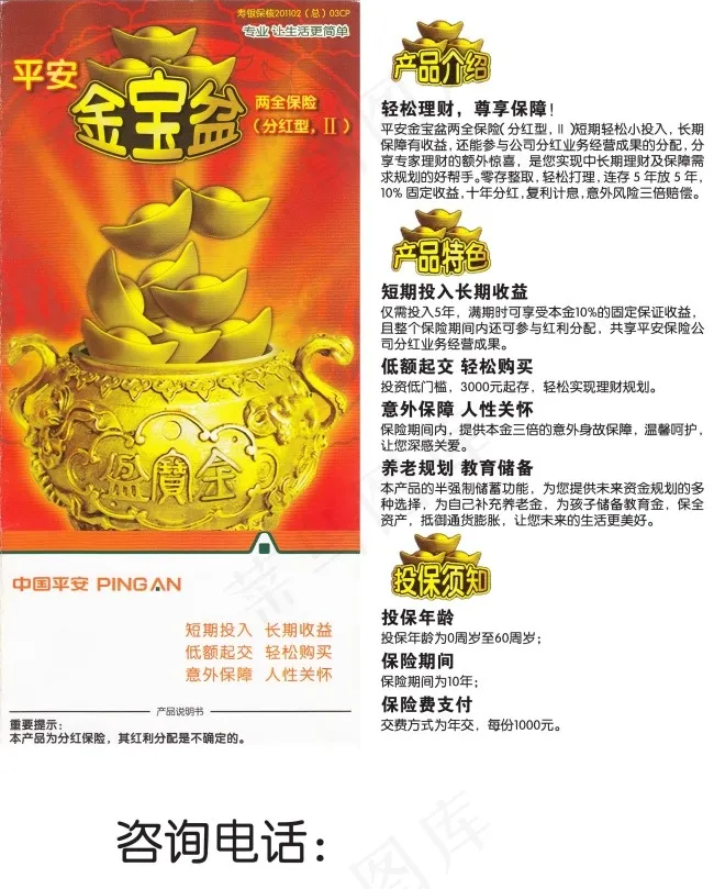 平安金宝盆psd模版下载