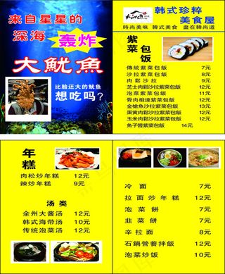 韩国料理外卖价目卡