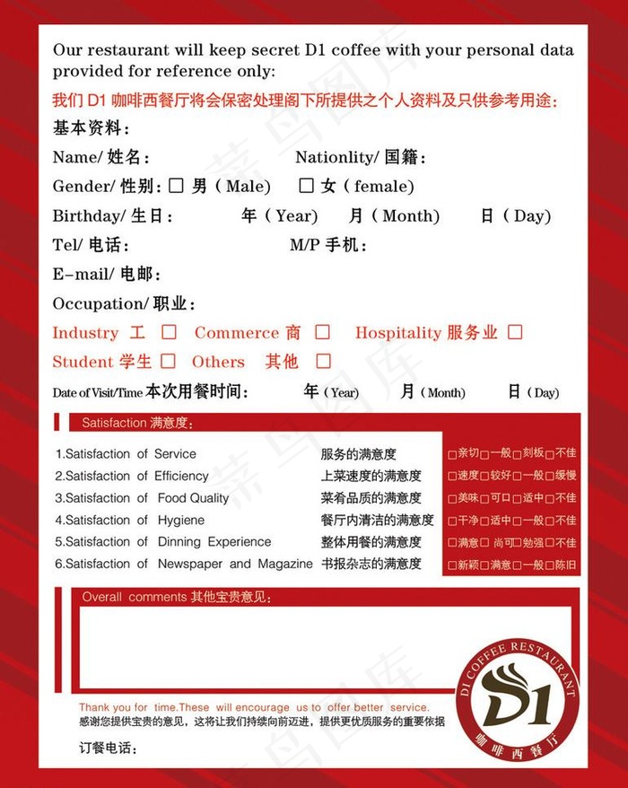 西餐厅咖啡厅 顾客意见卡图片psd模版下载