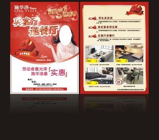 施华洛家居宣传单图片