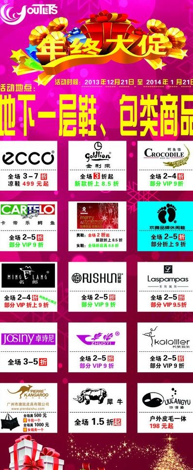 商场展架图片(2268X5102(DPI:72))psd模版下载