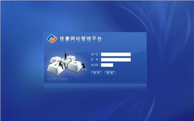 蓝色系统登录界面psd模版下载