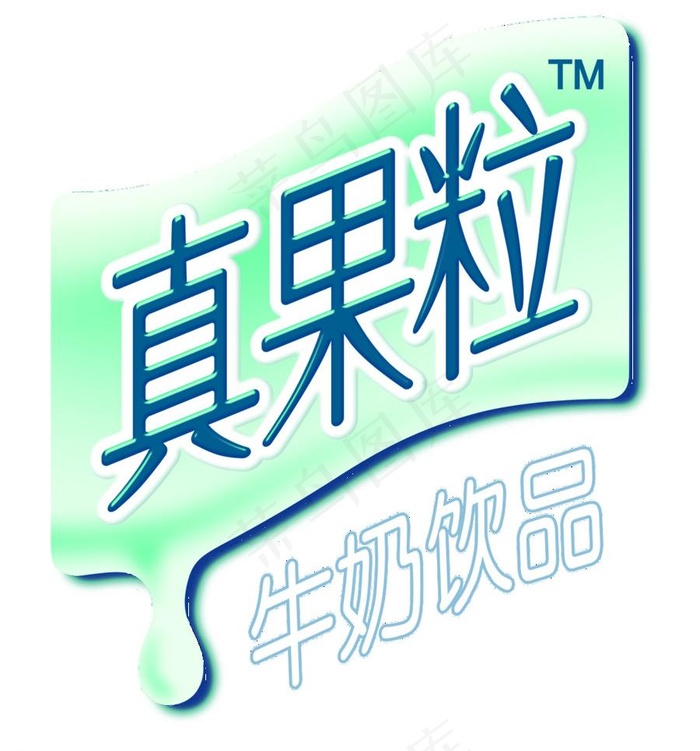 蒙牛真果粒logo图片psd模版下载