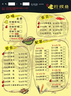 柠檬鱼创意菜单设计_CDR素材下载-点菜单