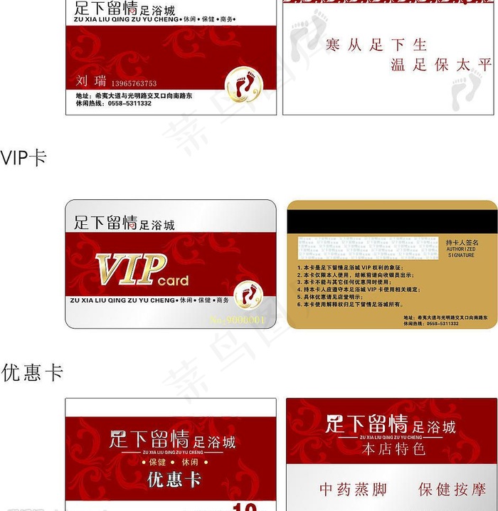 足下留情卡图片