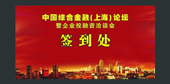 签到处图片