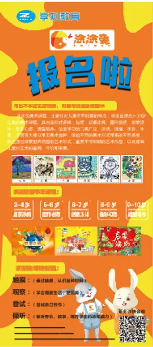 教育展架  幼儿园展架  招生展架