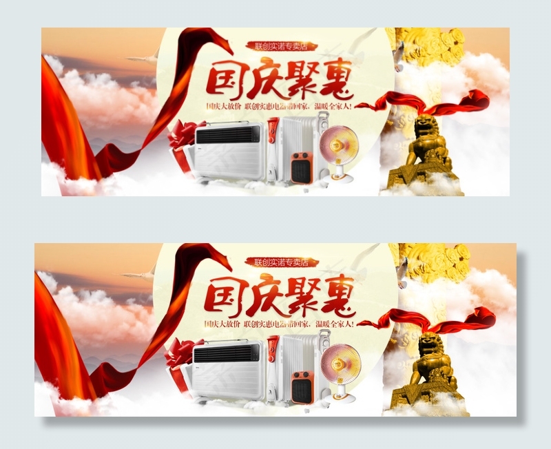 十月一国庆节淘宝全屏