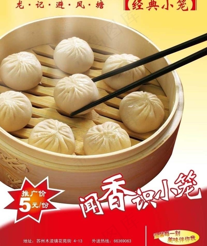 小笼包dm宣传单图片ai矢量模版下载