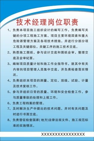 技术经理岗位职责cdr矢量模版下载