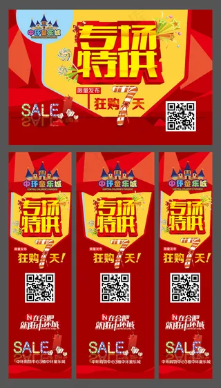 商场活动海报展板设计ai