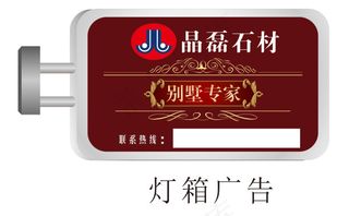 深圳市晶磊石业精装店灯箱设计