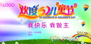 六一背景图片