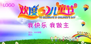 六一背景图片