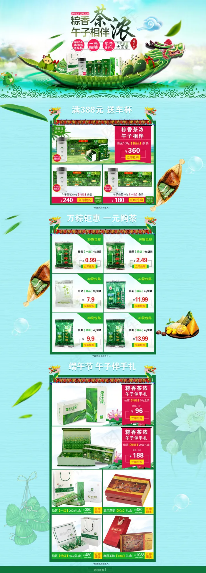 端午节 绿茶 淘宝首页psd模版下载
