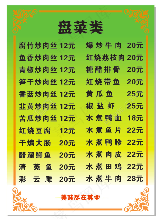 菜单打印