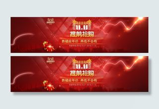 2016双十一提前购海报