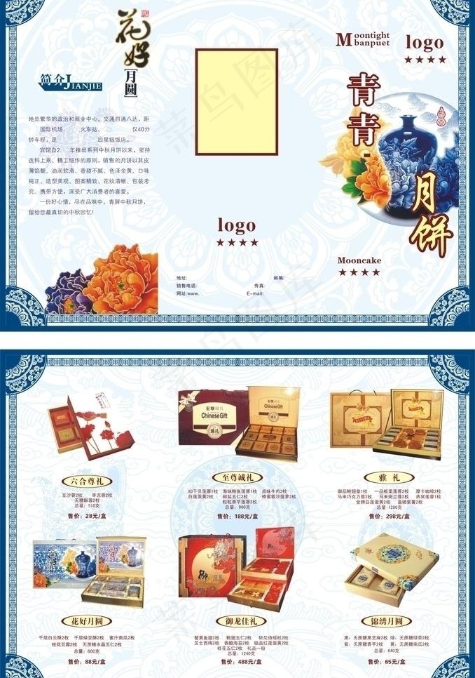 宾馆中秋月饼宣传三折页图片cdr矢量模版下载