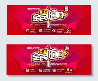 淘宝6.6全民海购海报