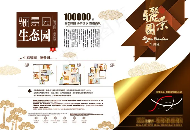 生态园地产广告