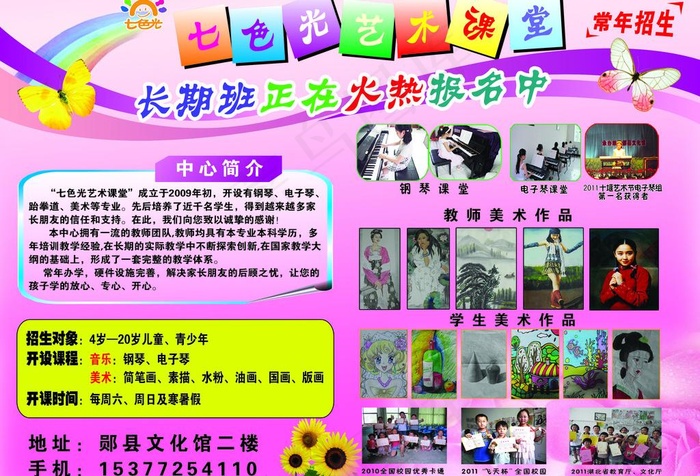 艺术课堂宣传页图片psd模版下载