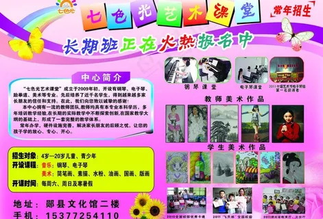 艺术课堂宣传页图片