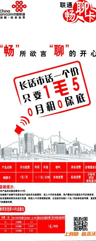 联通海报图片psd模版下载