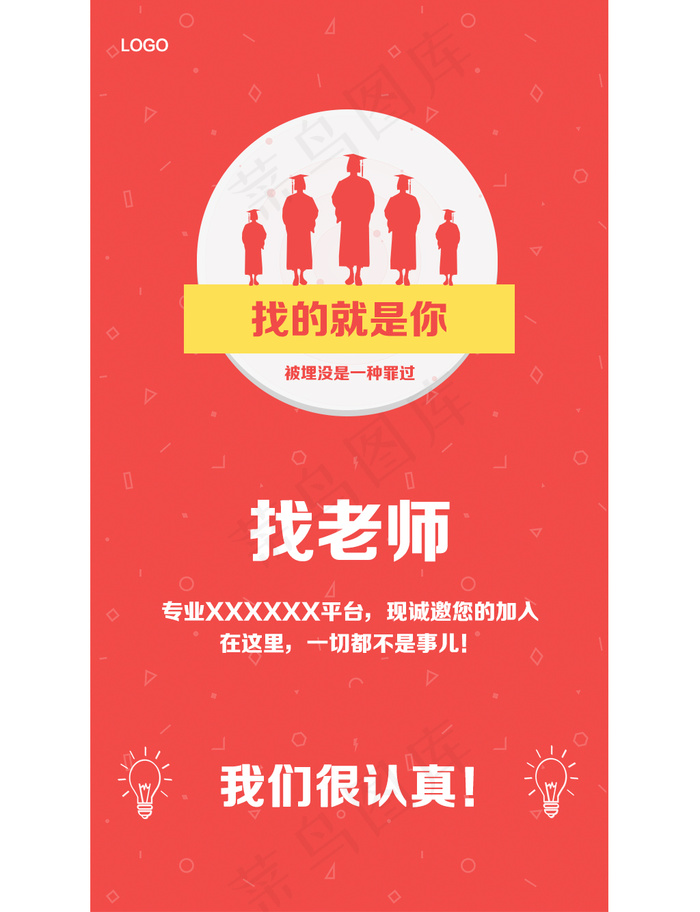 H5招聘页面psd模版下载