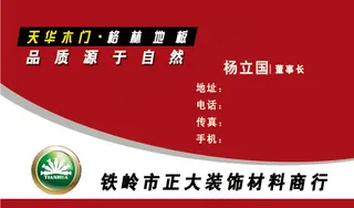 装饰材料商行名片