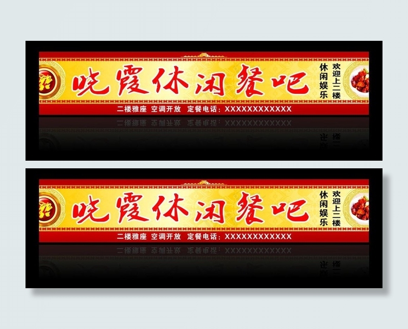 休闲吧图片cdr矢量模版下载