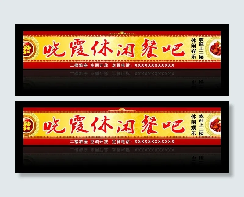 休闲吧图片cdr矢量模版下载