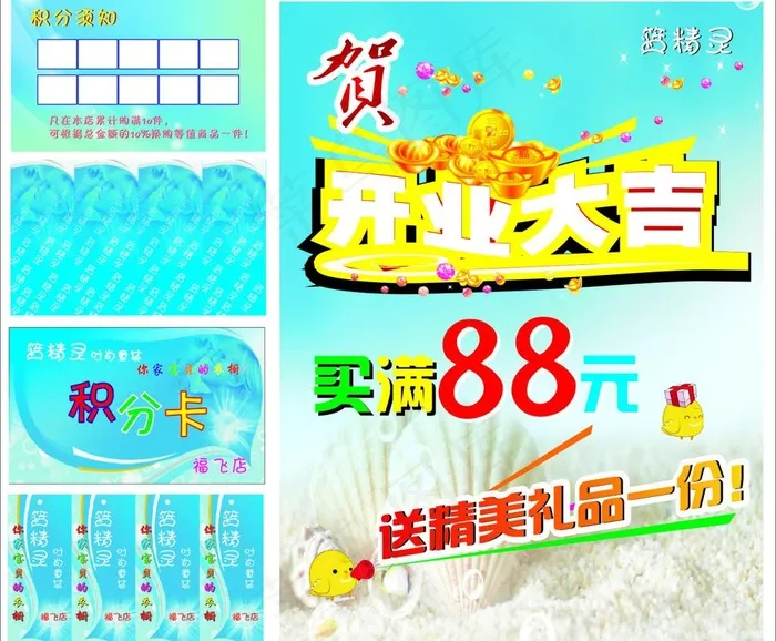 蓝精灵服饰海报 卡片 吊牌图片cdr矢量模版下载