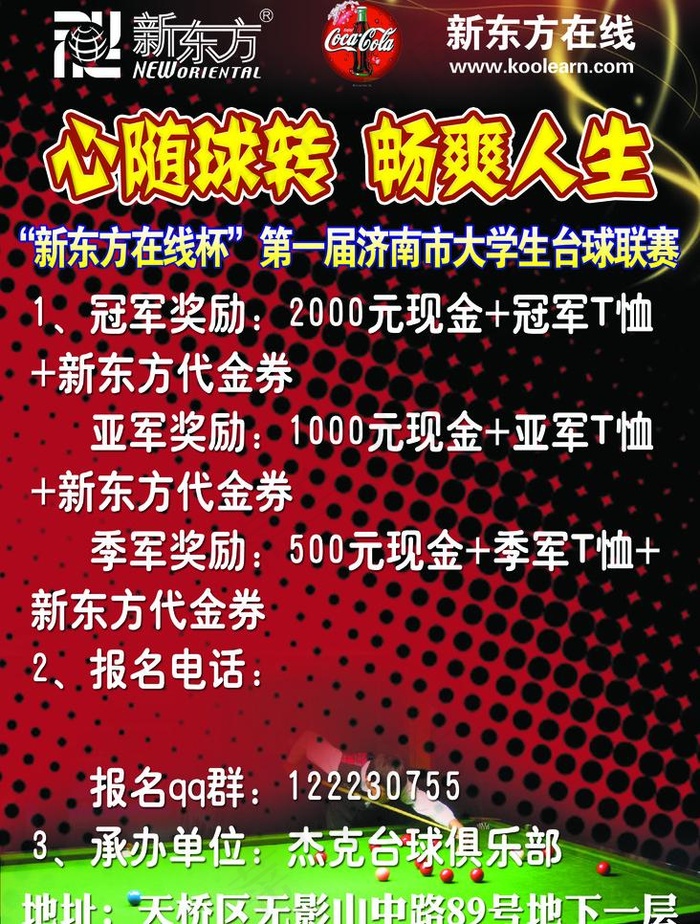 足球海报图片(1969X2756(DPI:100))psd模版下载